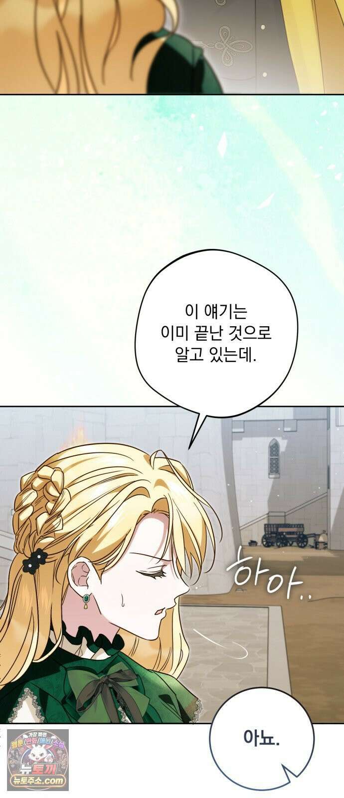 대공비가 체질입니다 42화 79