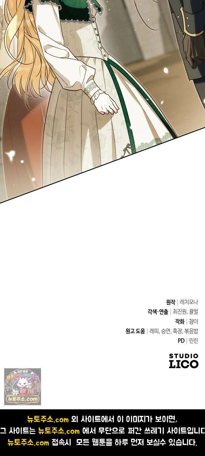 대공비가 체질입니다 42화 81