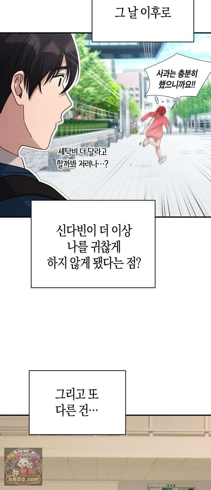 미아가 돌아왔다 40- 축제 후일 33