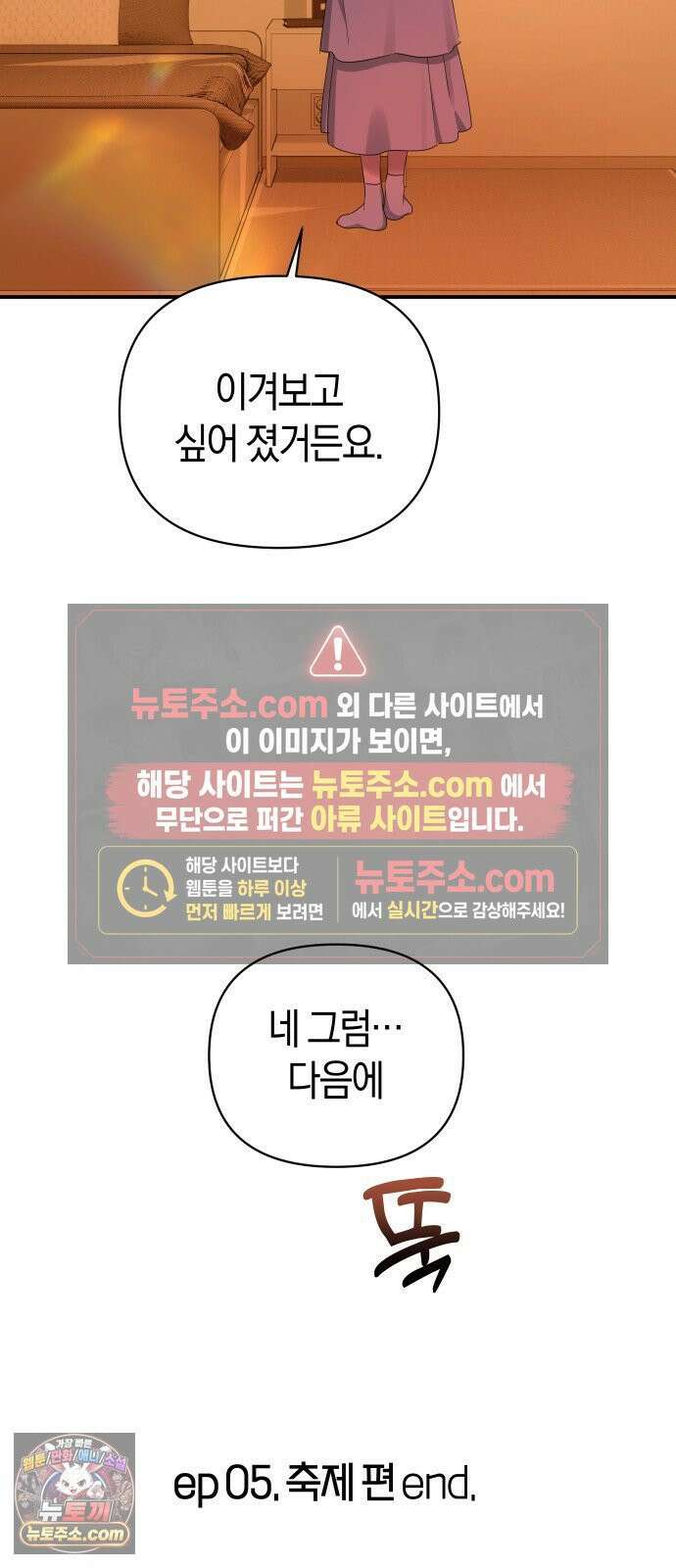 미아가 돌아왔다 40- 축제 후일 72