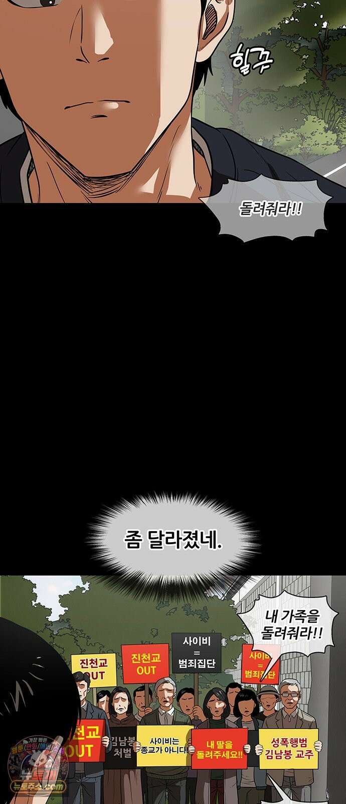 오! 나의 교주님 35화 진천교는 사이비다!! 4