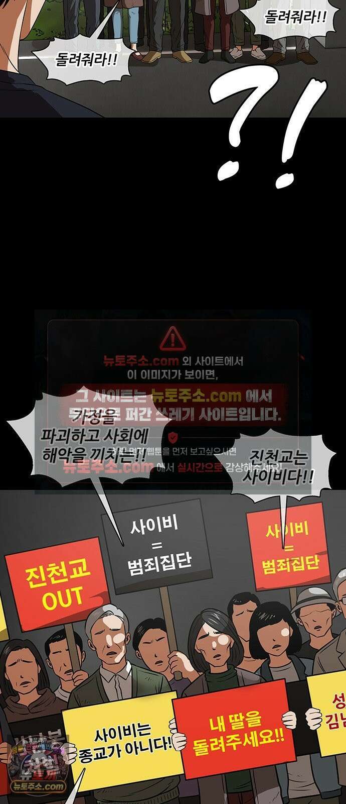 오! 나의 교주님 35화 진천교는 사이비다!! 5