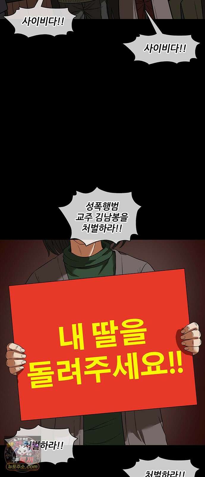 오! 나의 교주님 35화 진천교는 사이비다!! 6