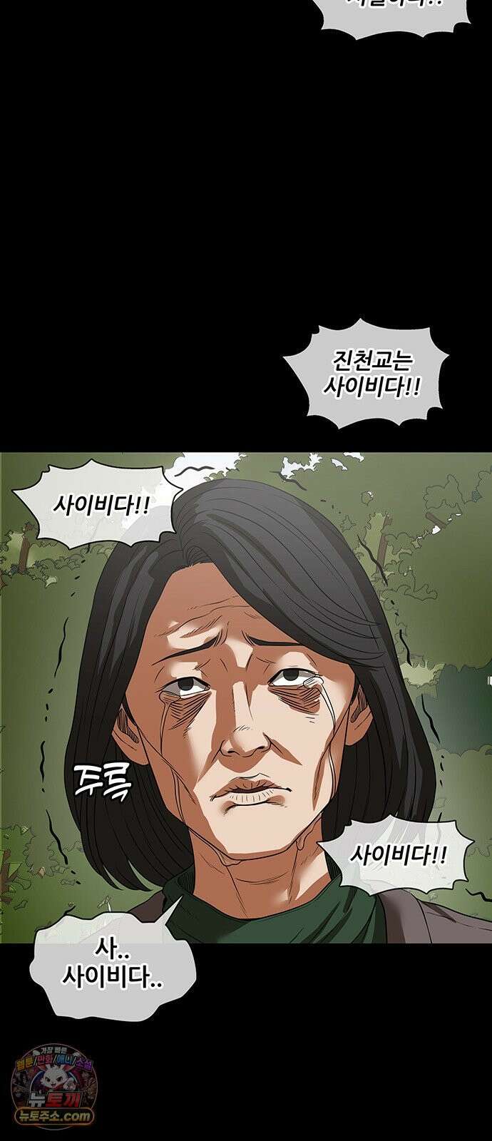 오! 나의 교주님 35화 진천교는 사이비다!! 7