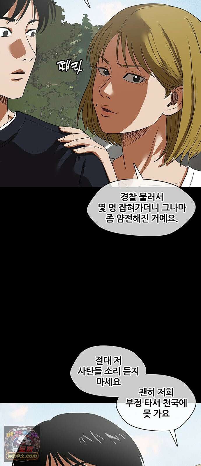 오! 나의 교주님 35화 진천교는 사이비다!! 11