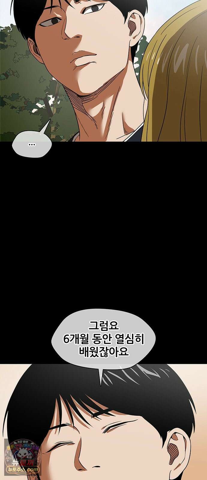오! 나의 교주님 35화 진천교는 사이비다!! 12