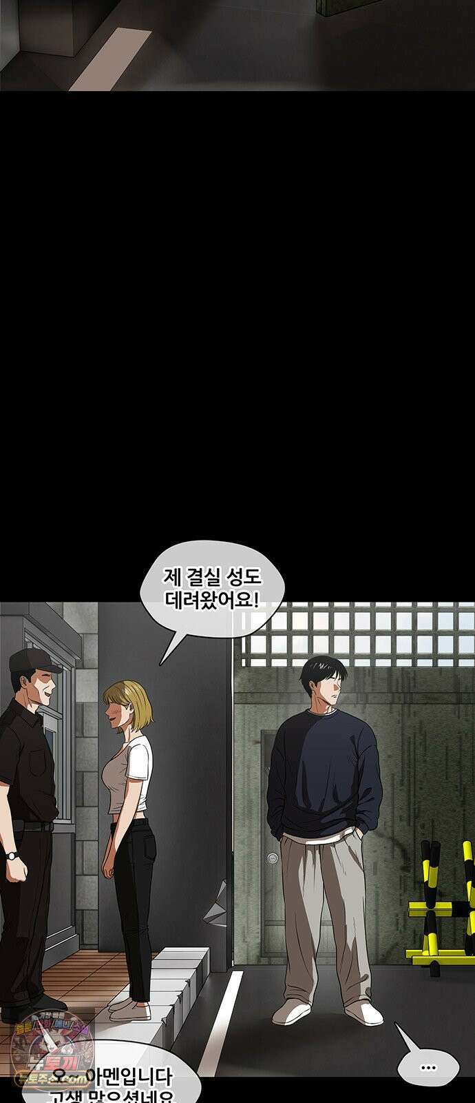 오! 나의 교주님 35화 진천교는 사이비다!! 14
