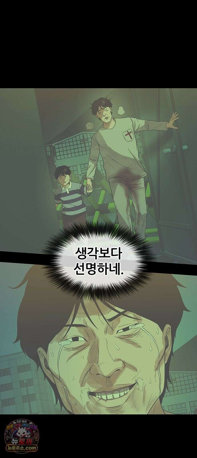 오! 나의 교주님 35화 진천교는 사이비다!! 16