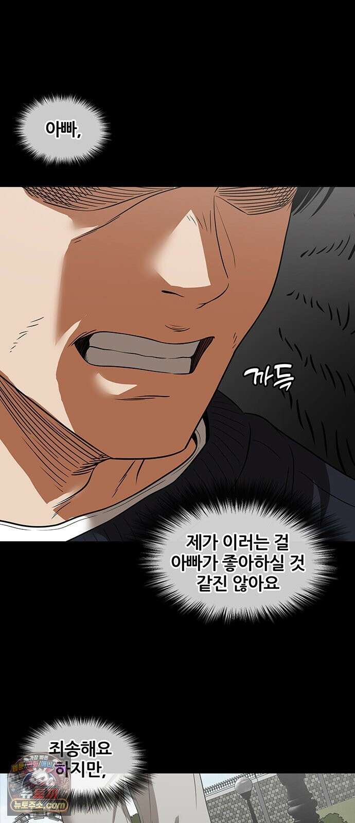 오! 나의 교주님 35화 진천교는 사이비다!! 17