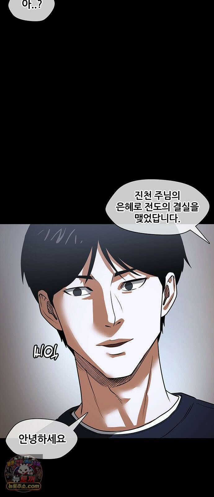 오! 나의 교주님 35화 진천교는 사이비다!! 30