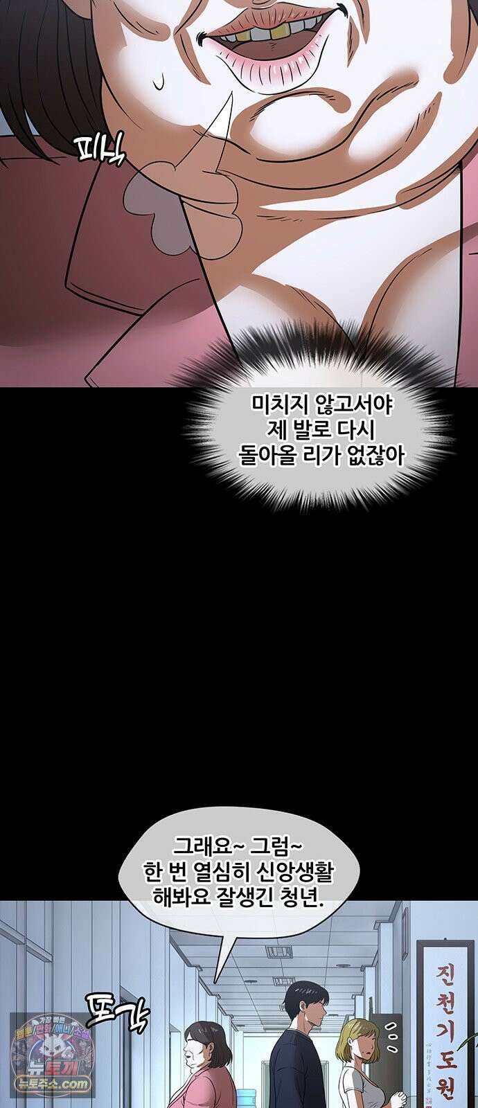 오! 나의 교주님 35화 진천교는 사이비다!! 35