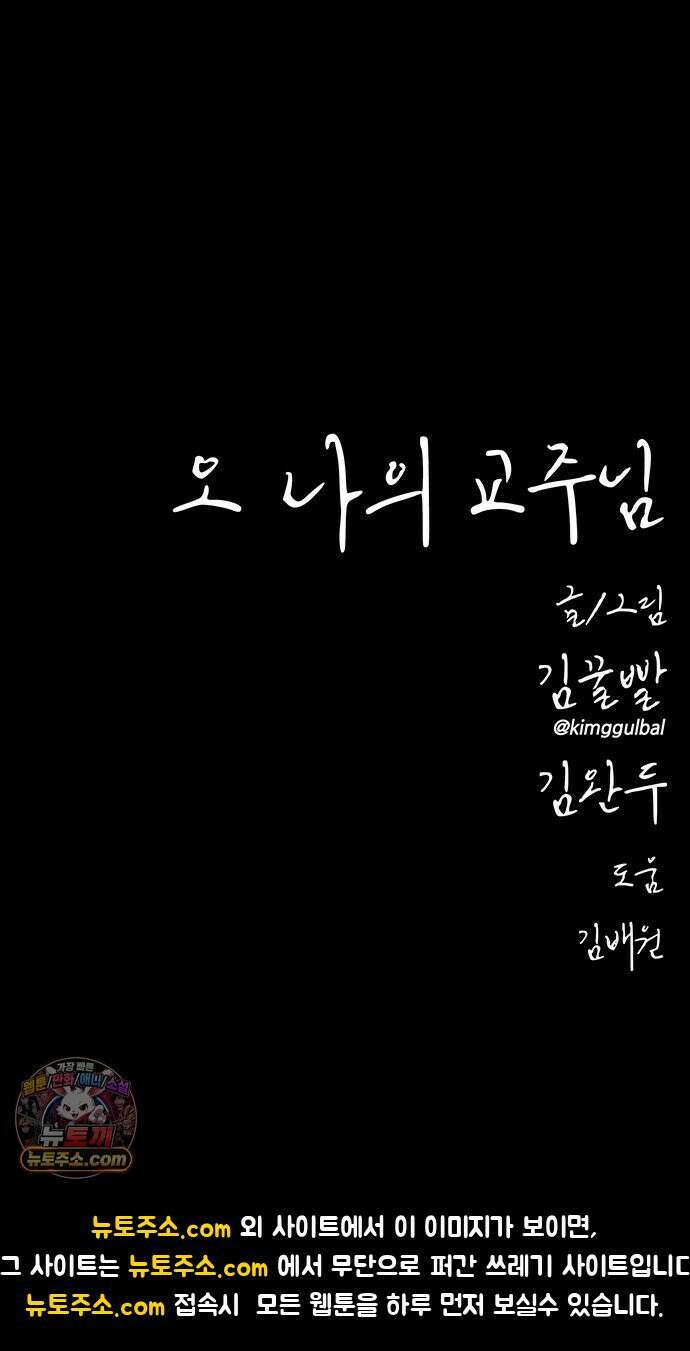 오! 나의 교주님 35화 진천교는 사이비다!! 41