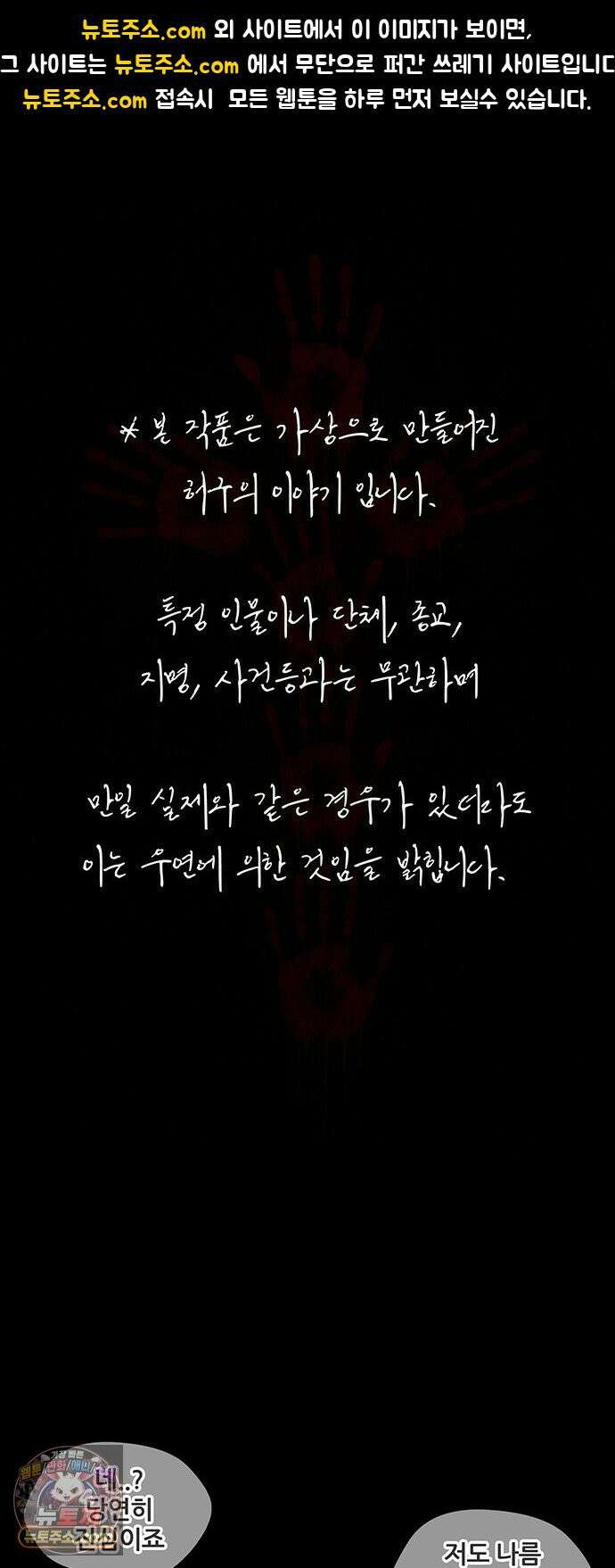 오! 나의 교주님 43화 음란죄로 현행범 체포!! 1