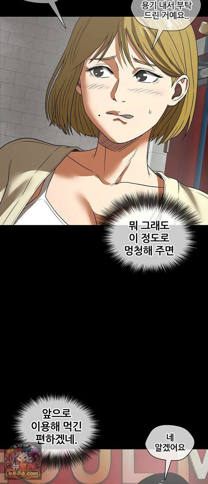 오! 나의 교주님 43화 음란죄로 현행범 체포!! 2