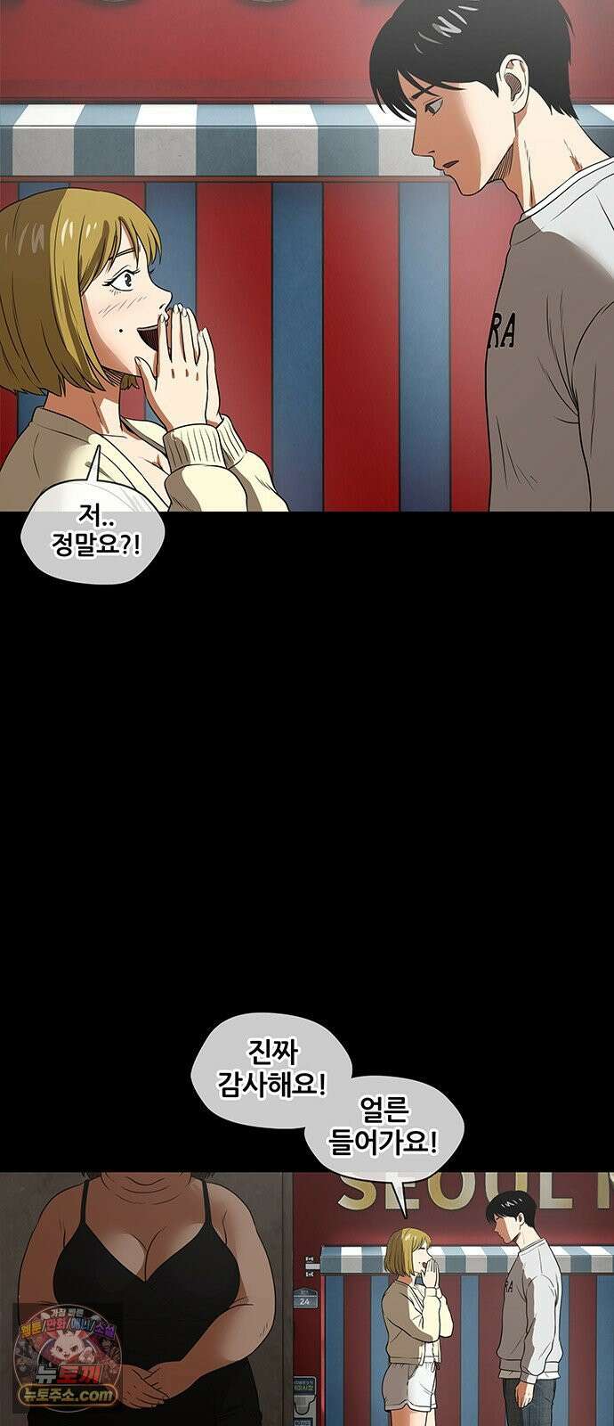 오! 나의 교주님 43화 음란죄로 현행범 체포!! 3