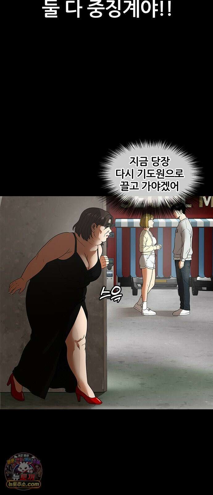 오! 나의 교주님 43화 음란죄로 현행범 체포!! 7