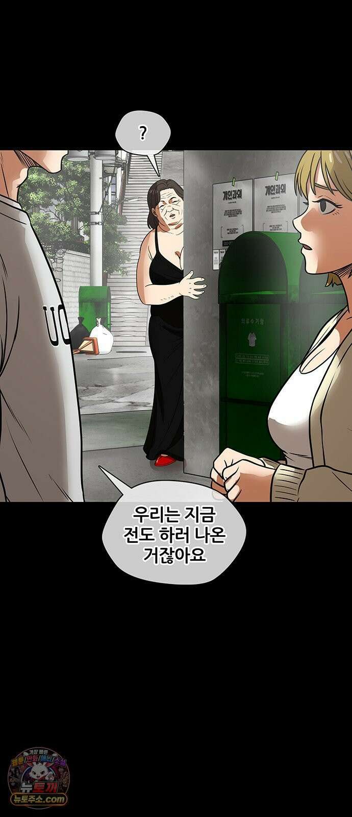 오! 나의 교주님 43화 음란죄로 현행범 체포!! 9