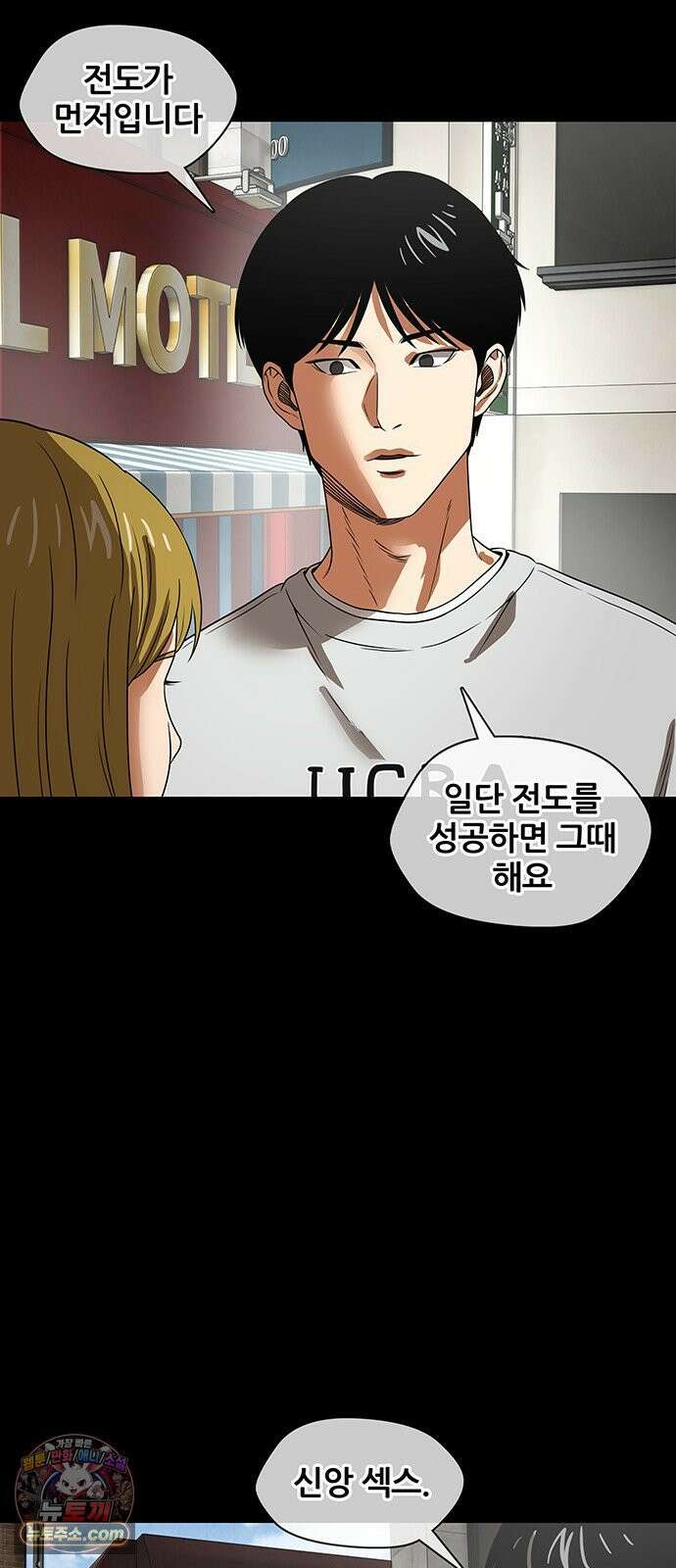 오! 나의 교주님 43화 음란죄로 현행범 체포!! 10