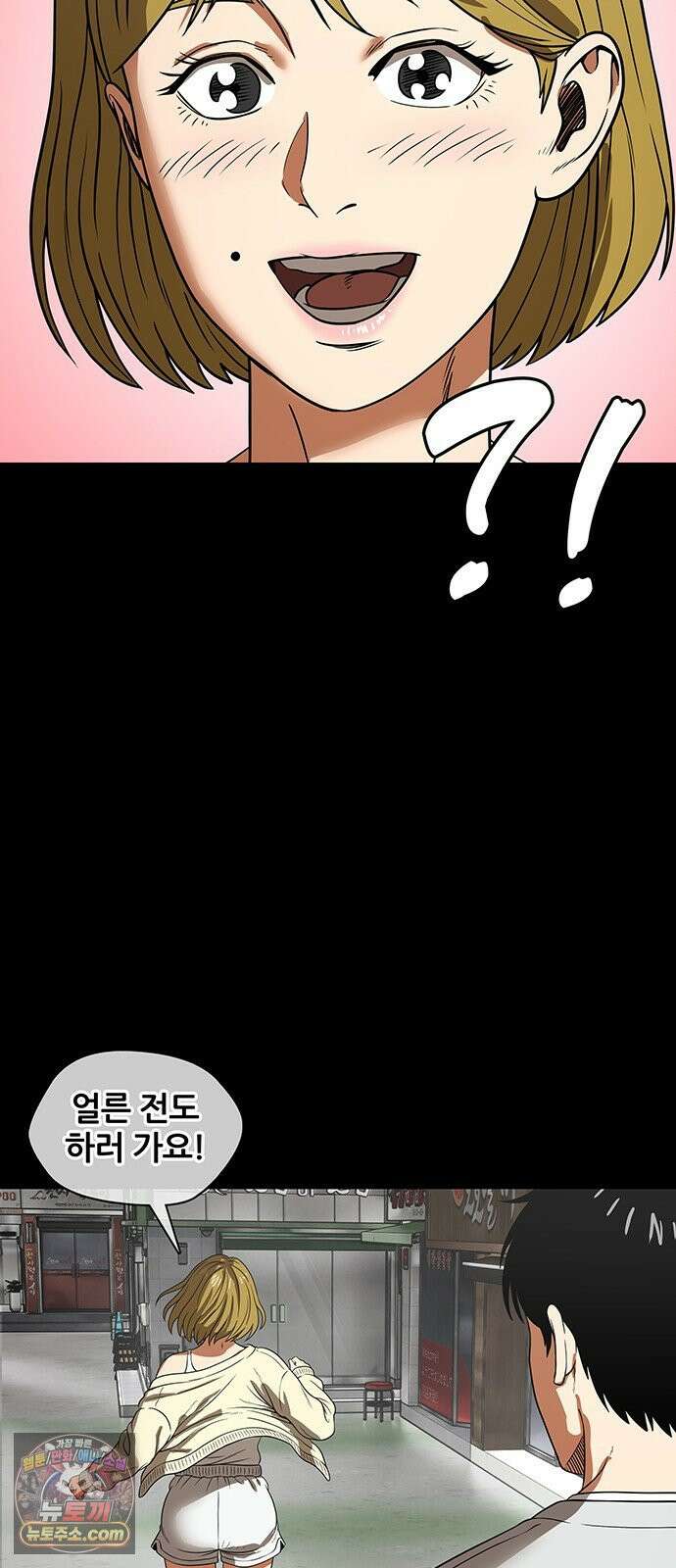 오! 나의 교주님 43화 음란죄로 현행범 체포!! 12