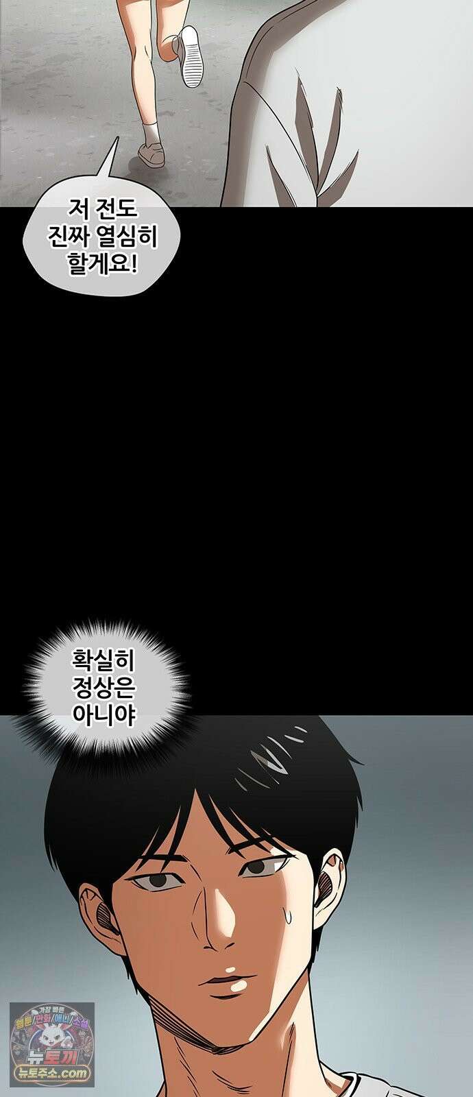 오! 나의 교주님 43화 음란죄로 현행범 체포!! 13
