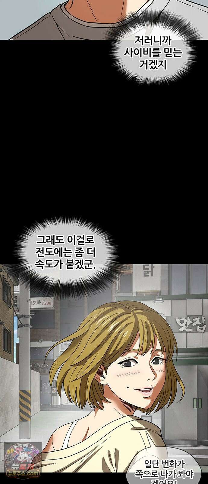 오! 나의 교주님 43화 음란죄로 현행범 체포!! 14
