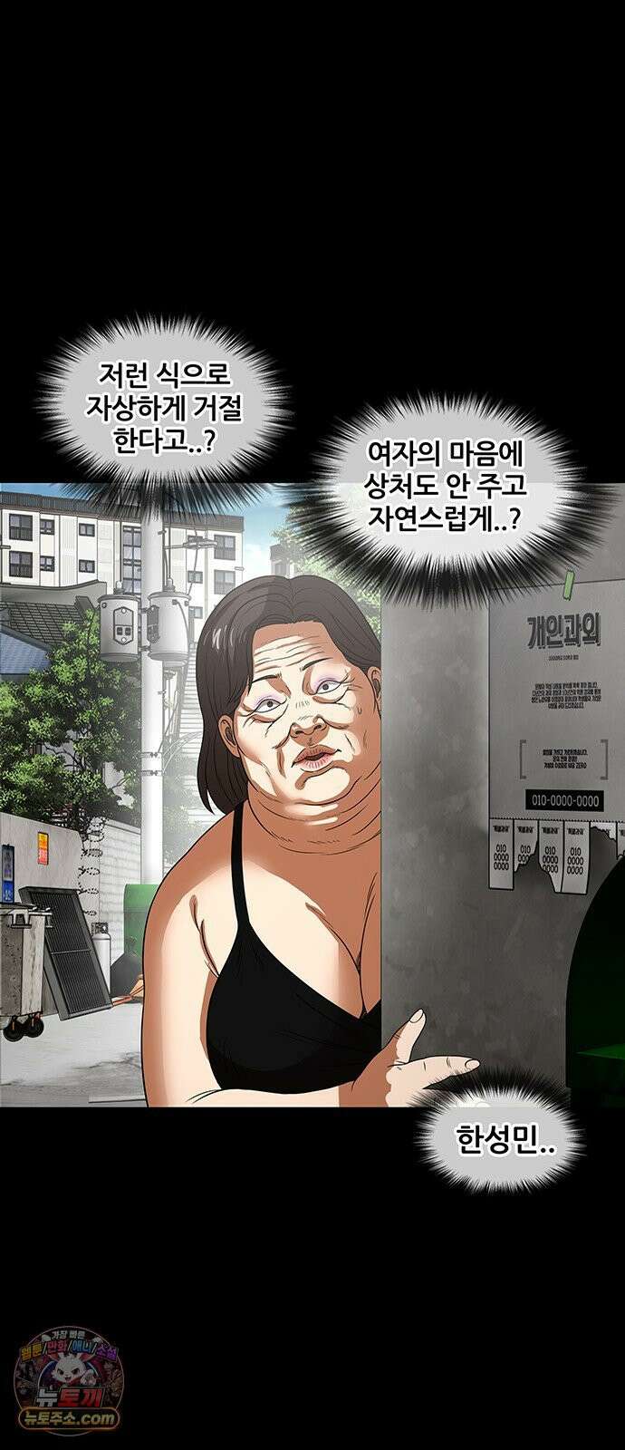 오! 나의 교주님 43화 음란죄로 현행범 체포!! 16