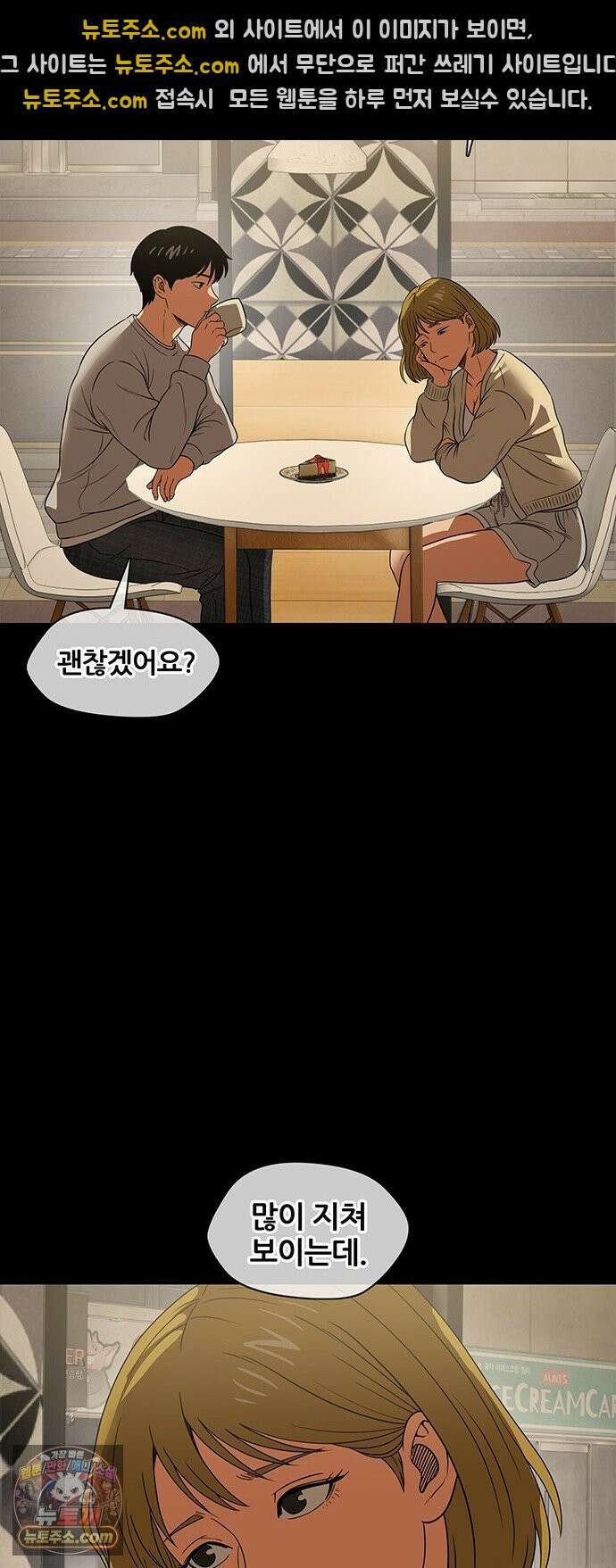 오! 나의 교주님 43화 음란죄로 현행범 체포!! 20
