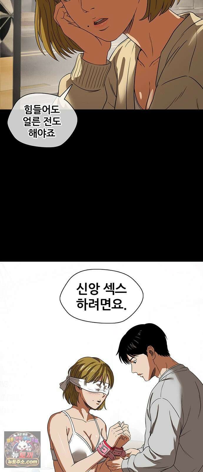 오! 나의 교주님 43화 음란죄로 현행범 체포!! 21