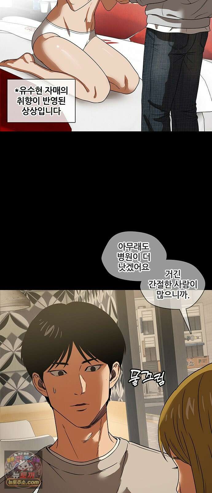오! 나의 교주님 43화 음란죄로 현행범 체포!! 22