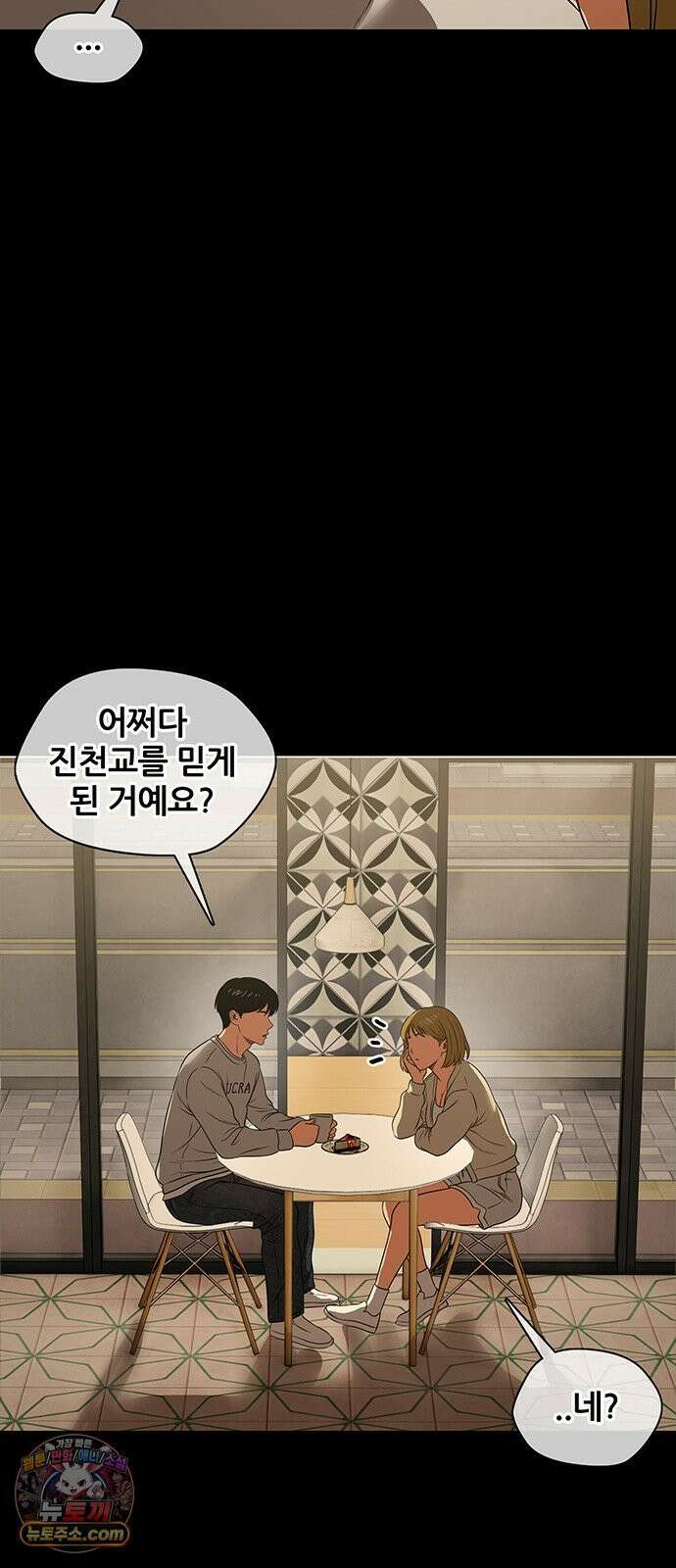 오! 나의 교주님 43화 음란죄로 현행범 체포!! 23