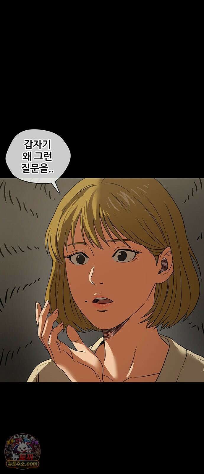 오! 나의 교주님 43화 음란죄로 현행범 체포!! 24
