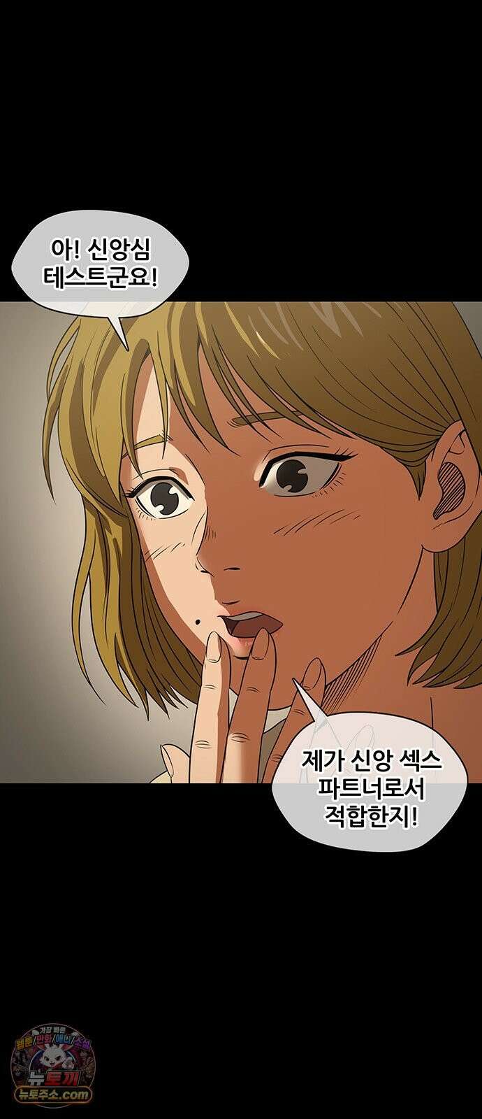 오! 나의 교주님 43화 음란죄로 현행범 체포!! 25