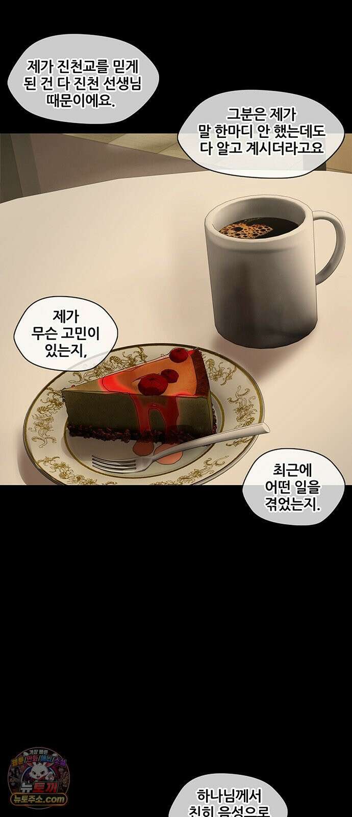오! 나의 교주님 43화 음란죄로 현행범 체포!! 26
