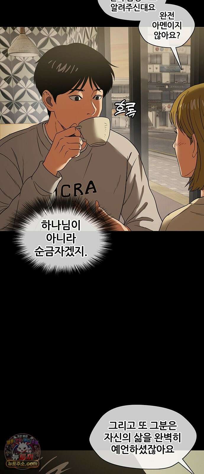 오! 나의 교주님 43화 음란죄로 현행범 체포!! 27