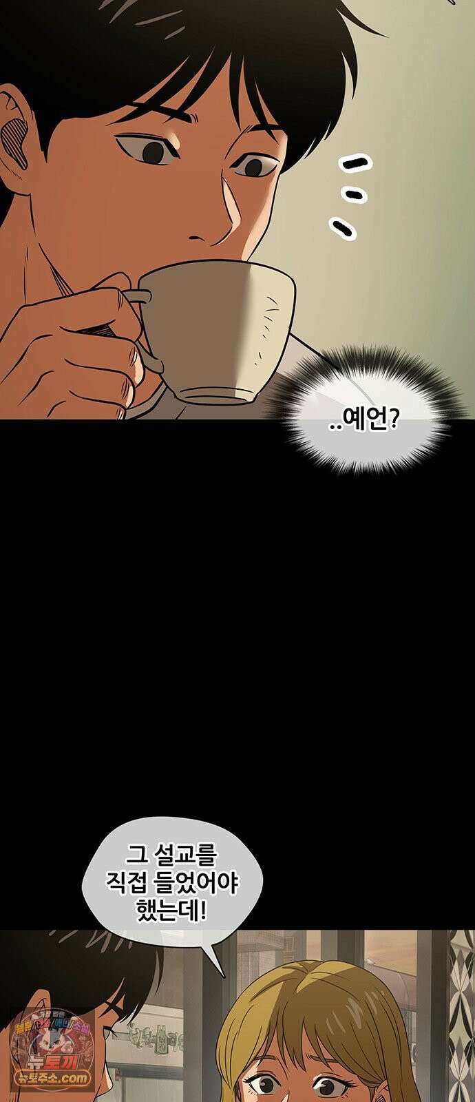 오! 나의 교주님 43화 음란죄로 현행범 체포!! 28