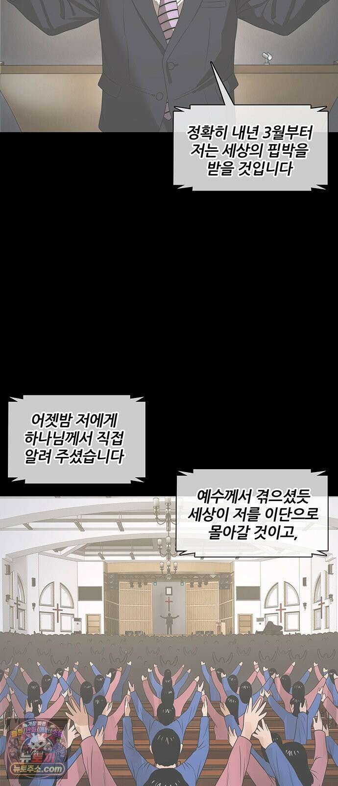 오! 나의 교주님 43화 음란죄로 현행범 체포!! 30