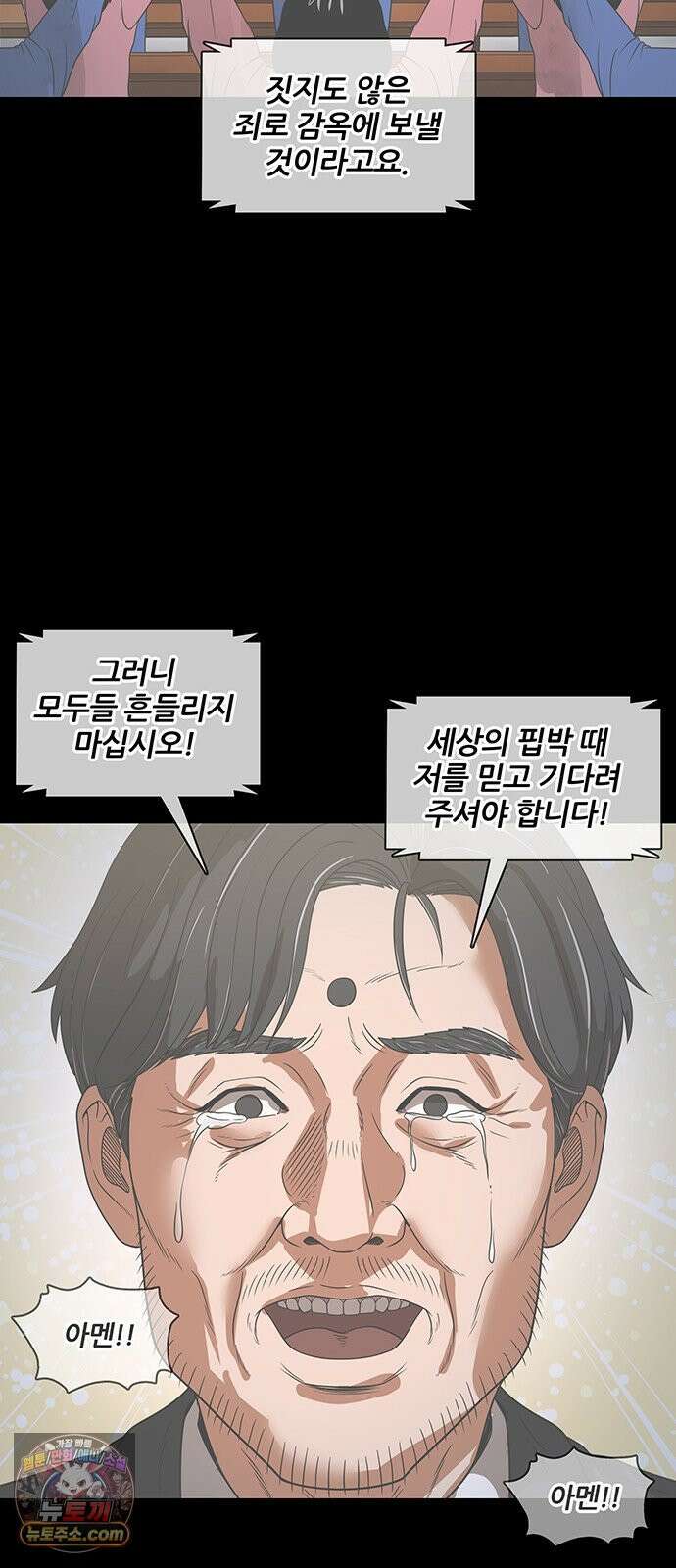 오! 나의 교주님 43화 음란죄로 현행범 체포!! 31