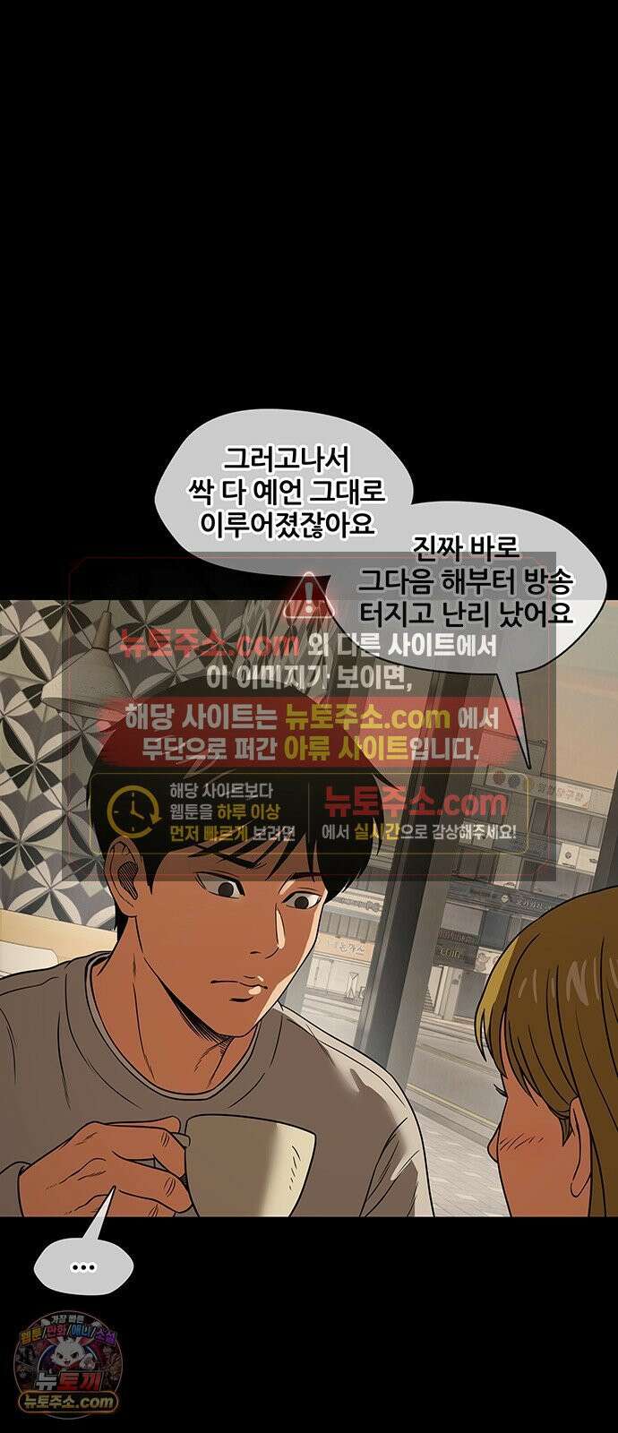오! 나의 교주님 43화 음란죄로 현행범 체포!! 32