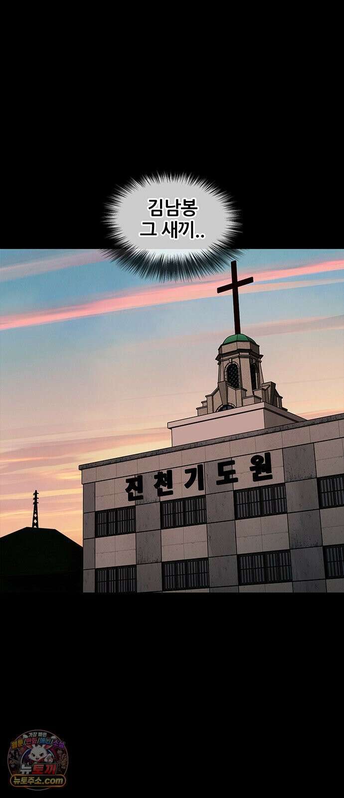 오! 나의 교주님 43화 음란죄로 현행범 체포!! 33