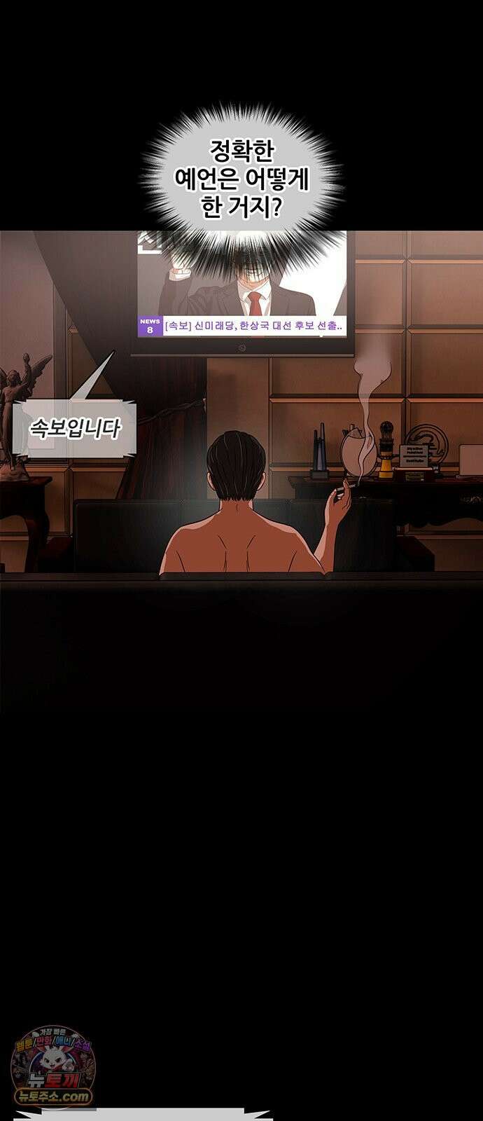 오! 나의 교주님 43화 음란죄로 현행범 체포!! 34