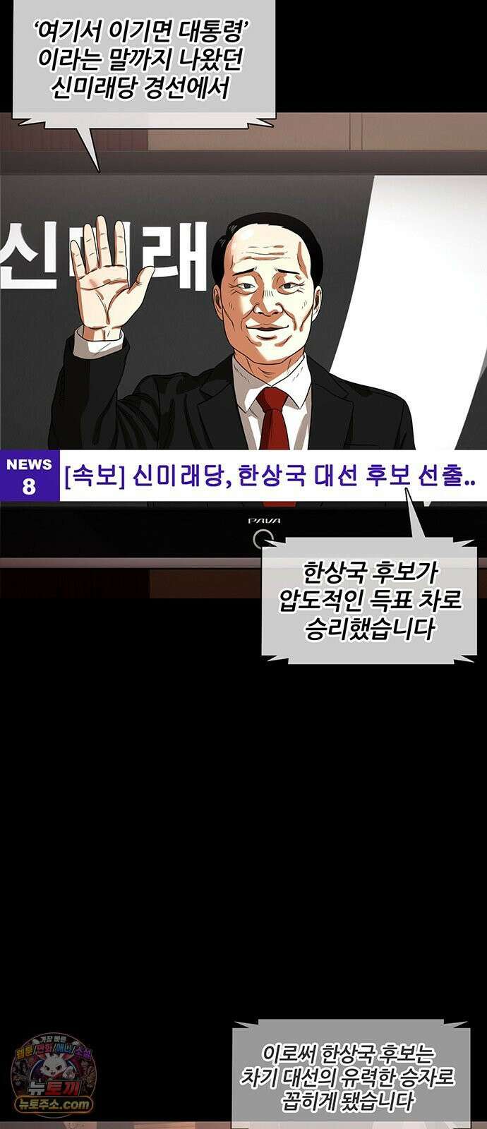 오! 나의 교주님 43화 음란죄로 현행범 체포!! 35