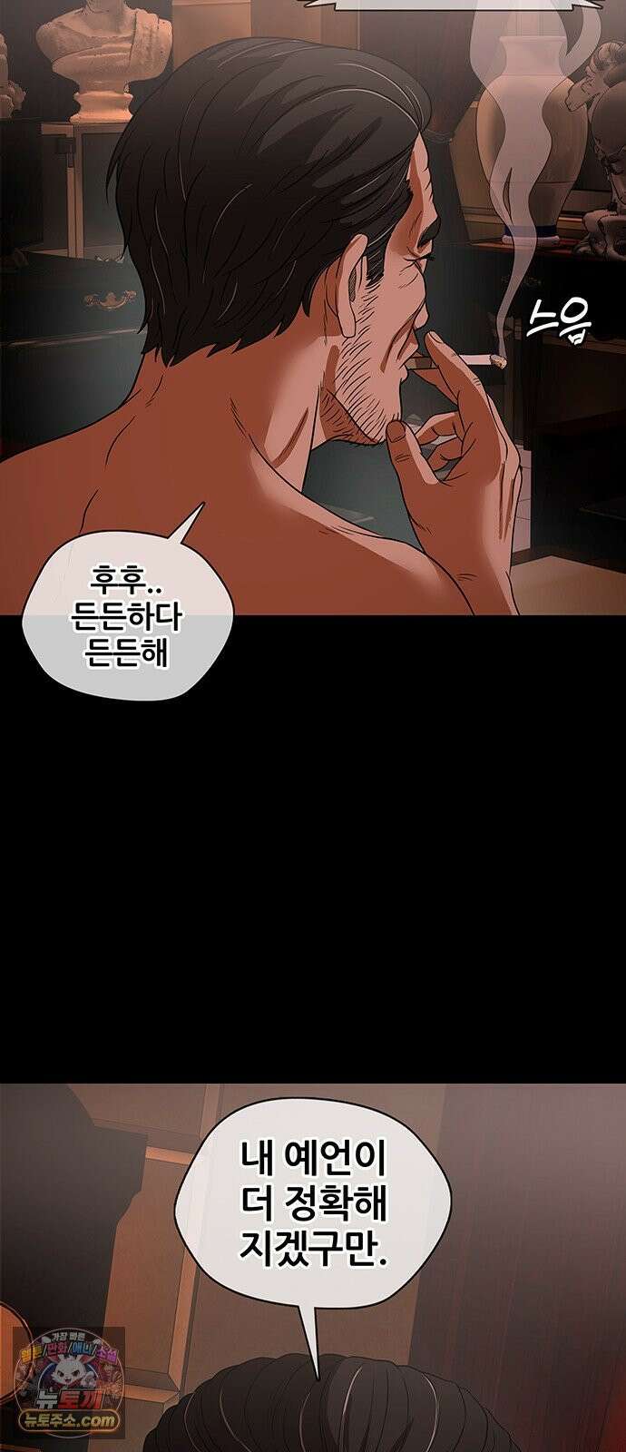 오! 나의 교주님 43화 음란죄로 현행범 체포!! 36