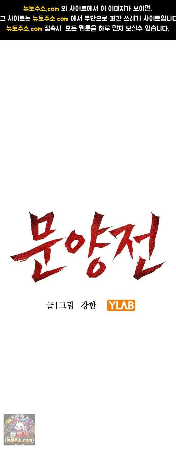문양전 42화 : 일촉즉발(一觸卽發) (2) 1