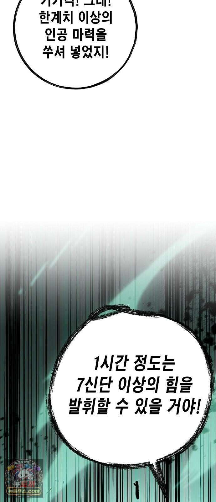 문양전 42화 : 일촉즉발(一觸卽發) (2) 19