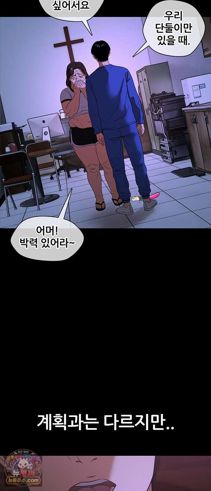 오! 나의 교주님 54화 드디어 이 순간이 왔구나 2