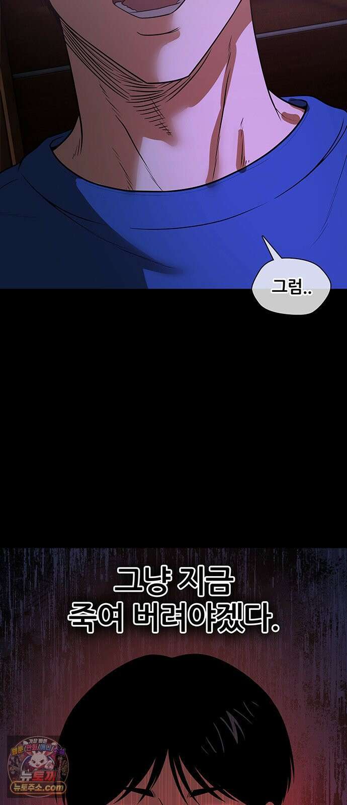 오! 나의 교주님 54화 드디어 이 순간이 왔구나 3