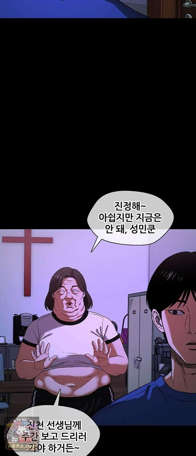 오! 나의 교주님 54화 드디어 이 순간이 왔구나 6