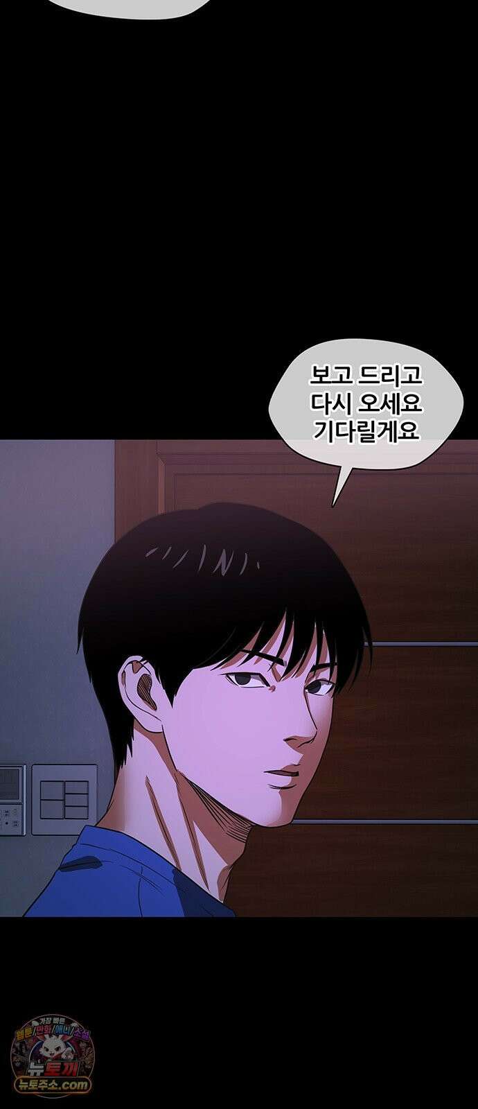 오! 나의 교주님 54화 드디어 이 순간이 왔구나 7