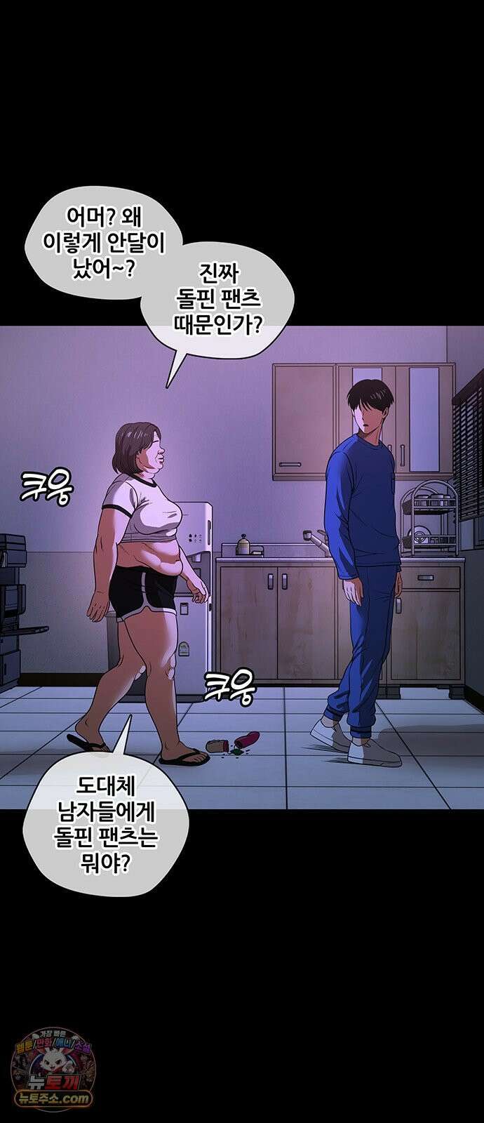 오! 나의 교주님 54화 드디어 이 순간이 왔구나 8