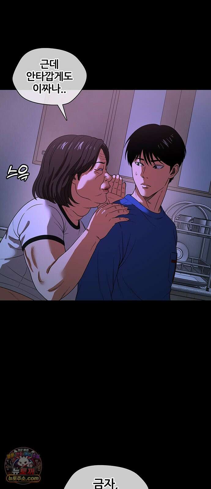 오! 나의 교주님 54화 드디어 이 순간이 왔구나 9